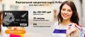 Kviku - кредитная карта за пару минут онлайн оформление.