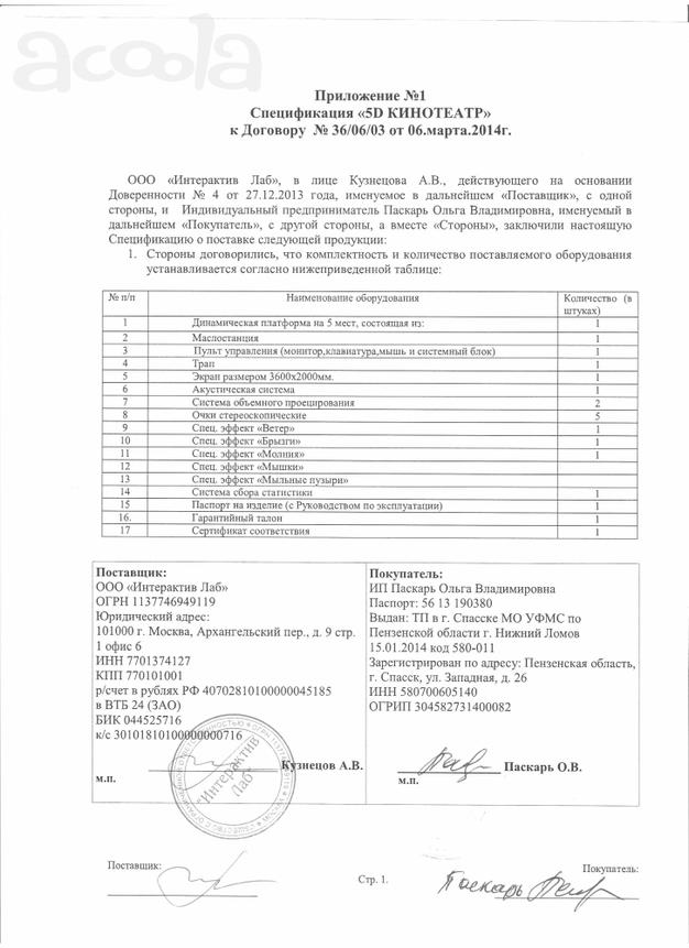 Оборудование для Кинотеатра 5 D