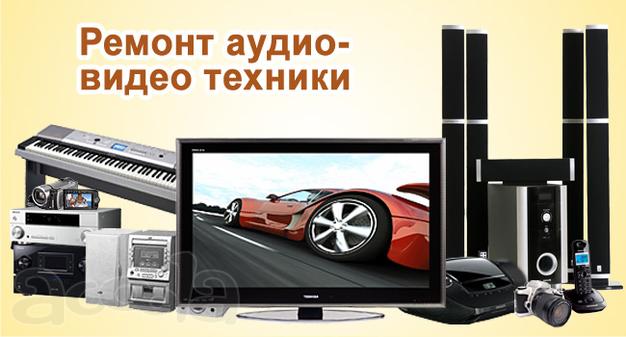 Ремонт цифровой техники