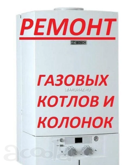 Ремонт газовых котлов и колонок Пенза