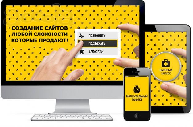 Создание сайтов с гарантией. Под ключ